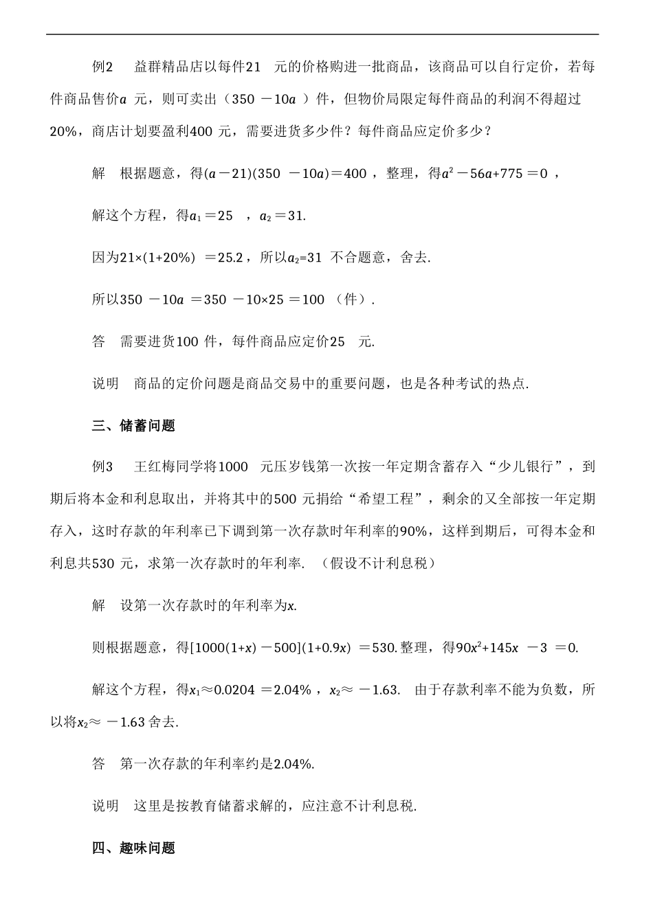 中考数学一元二次方程应用题经典题型汇总_第2页