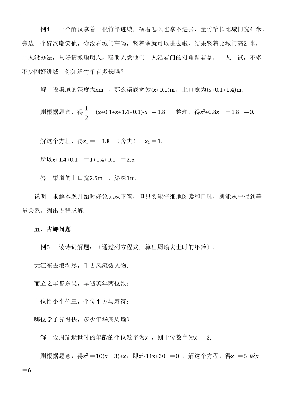 中考数学一元二次方程应用题经典题型汇总_第3页