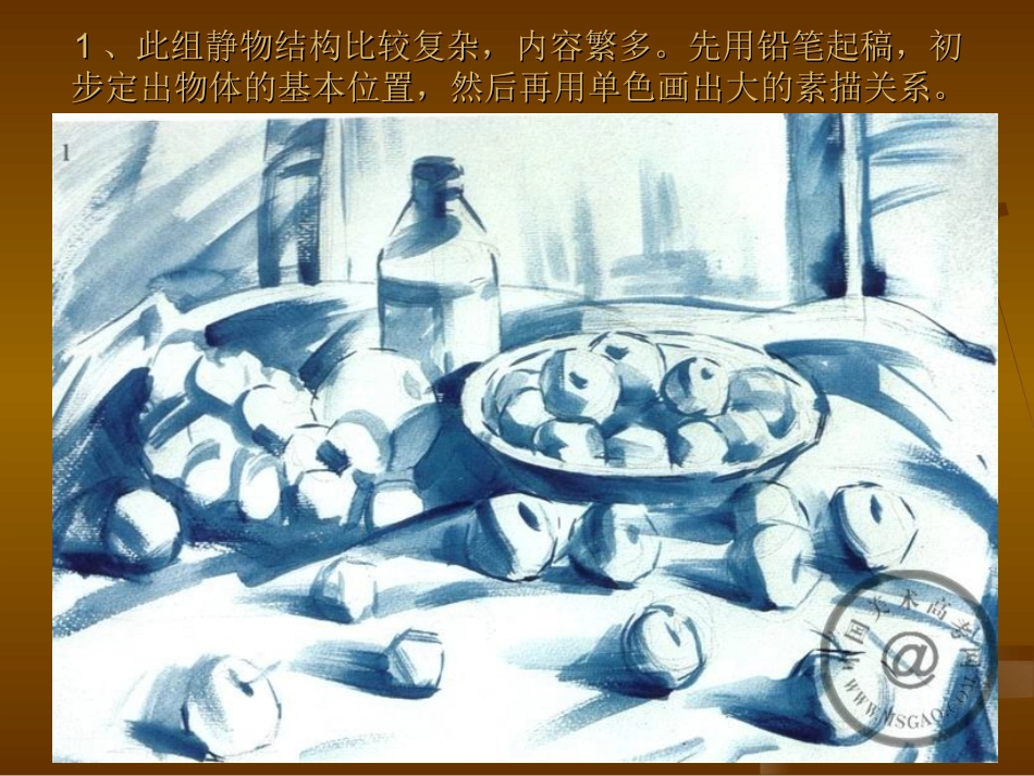 《葡萄和苹果》色彩写生步骤图_第2页