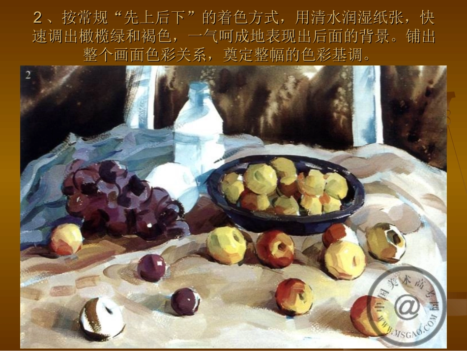 《葡萄和苹果》色彩写生步骤图_第3页