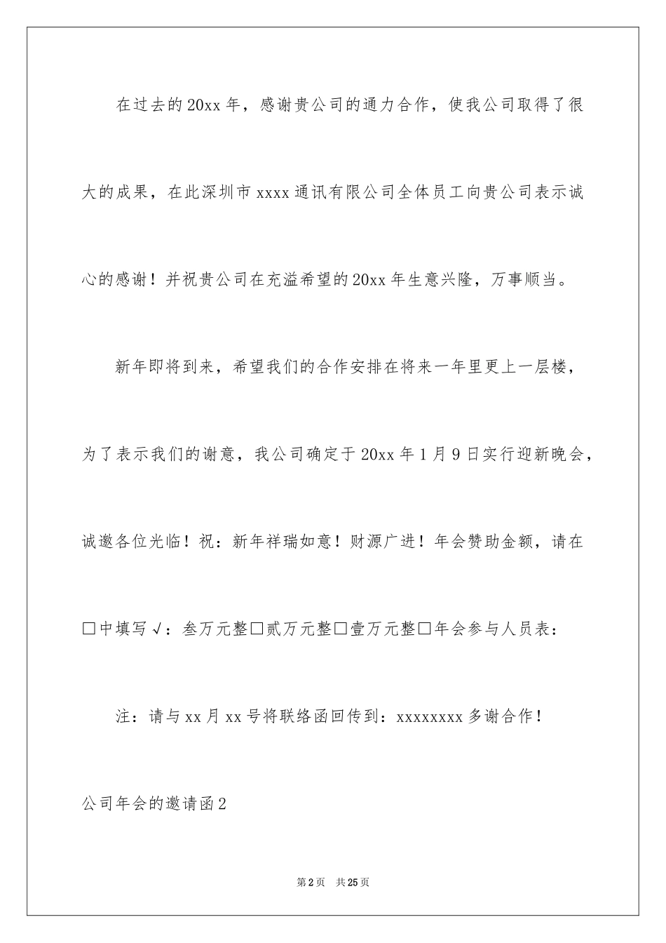 2024公司年会的邀请函_2_第2页