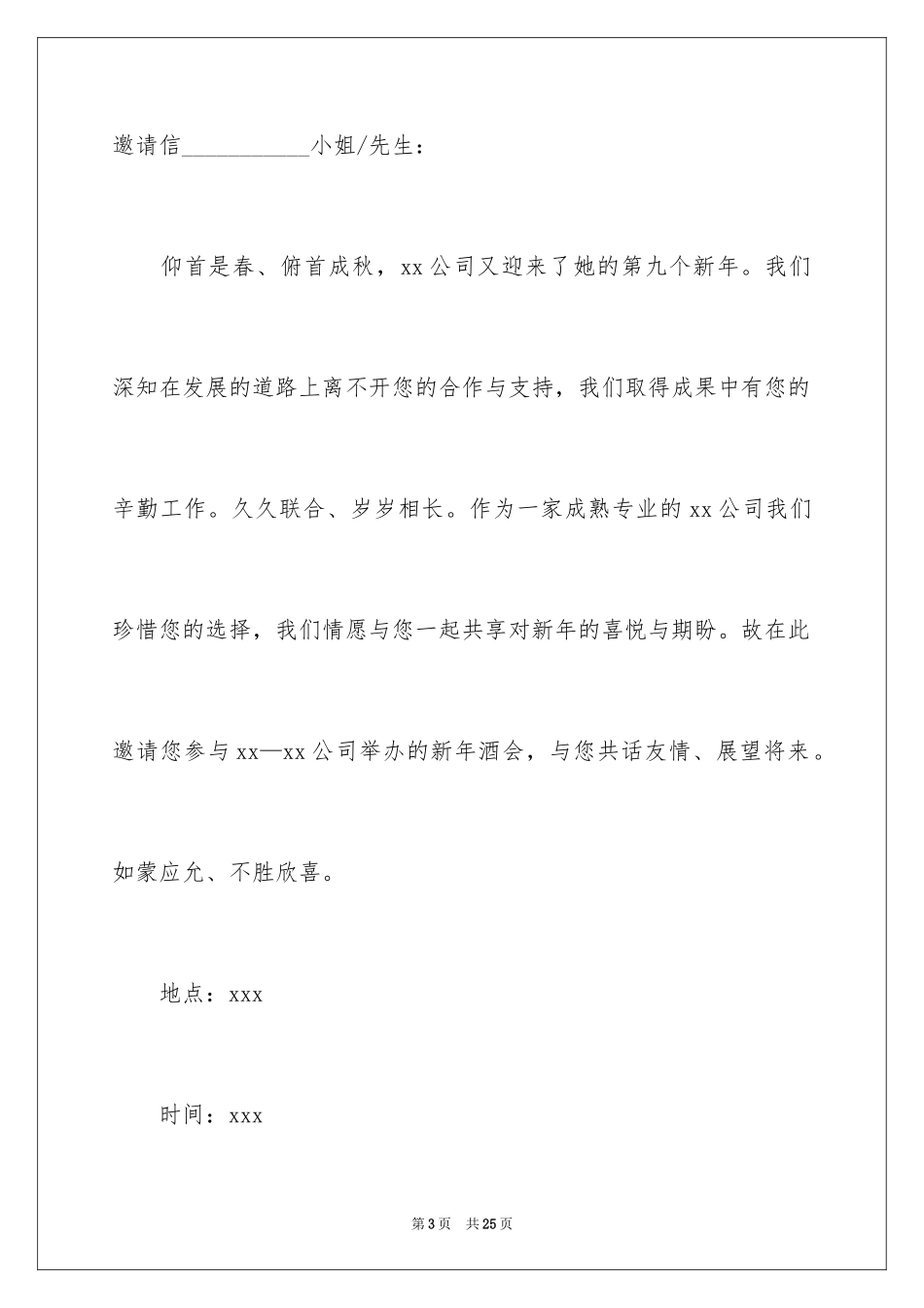 2024公司年会的邀请函_2_第3页