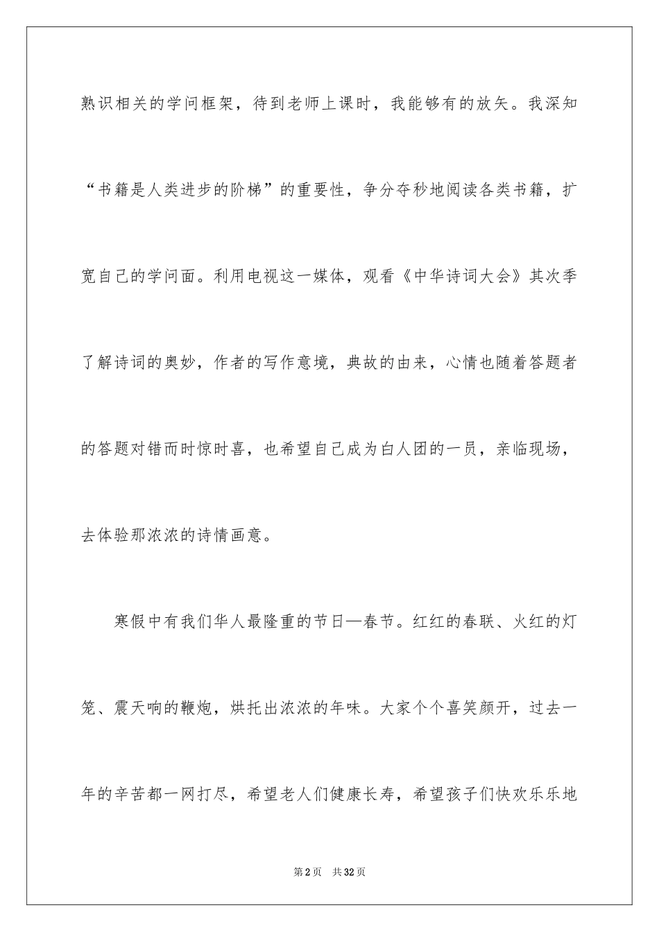 2024初中生寒假心得体会_第2页