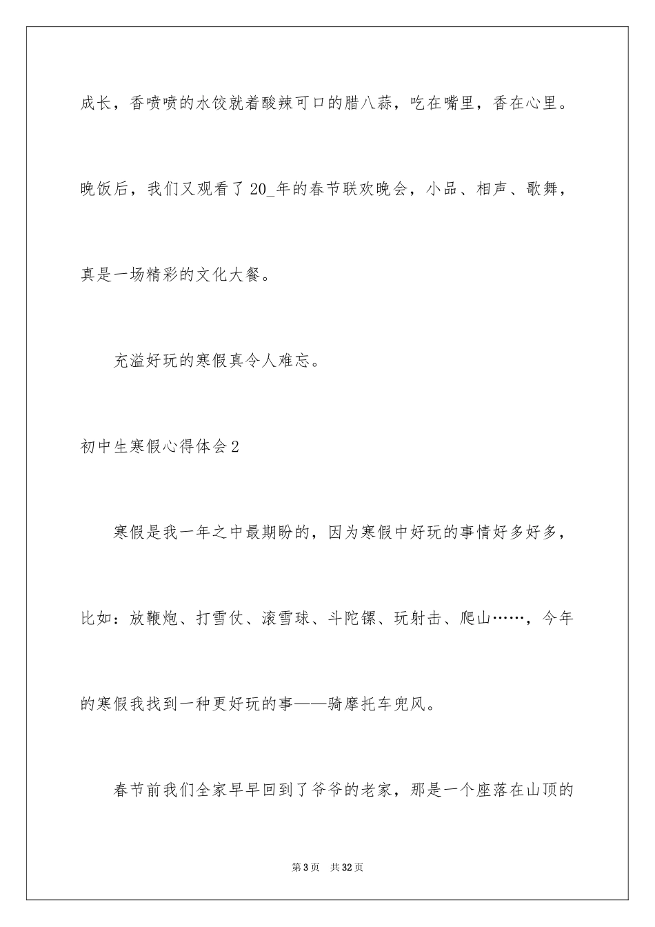 2024初中生寒假心得体会_第3页
