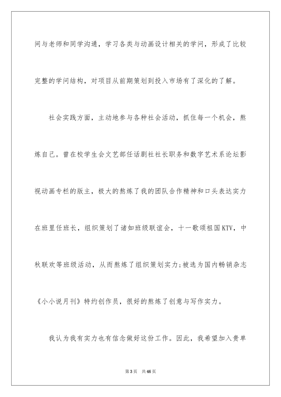 2024动漫专业求职信_25_第3页