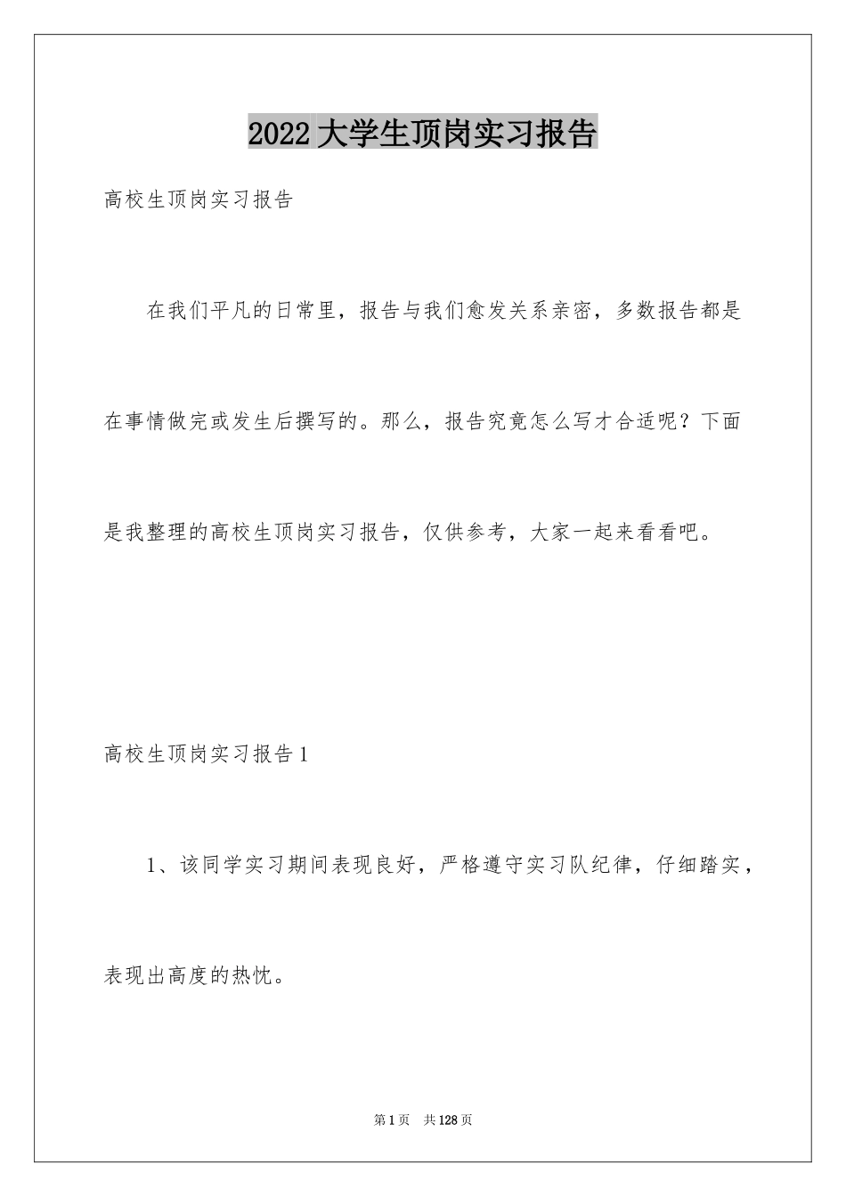 2024大学生顶岗实习报告_16_第1页