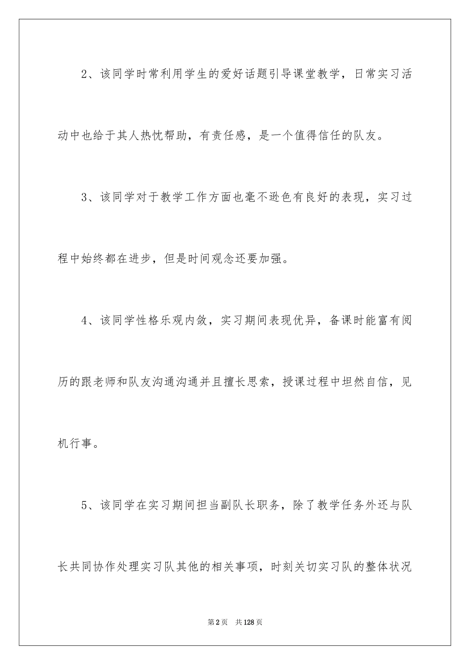 2024大学生顶岗实习报告_16_第2页