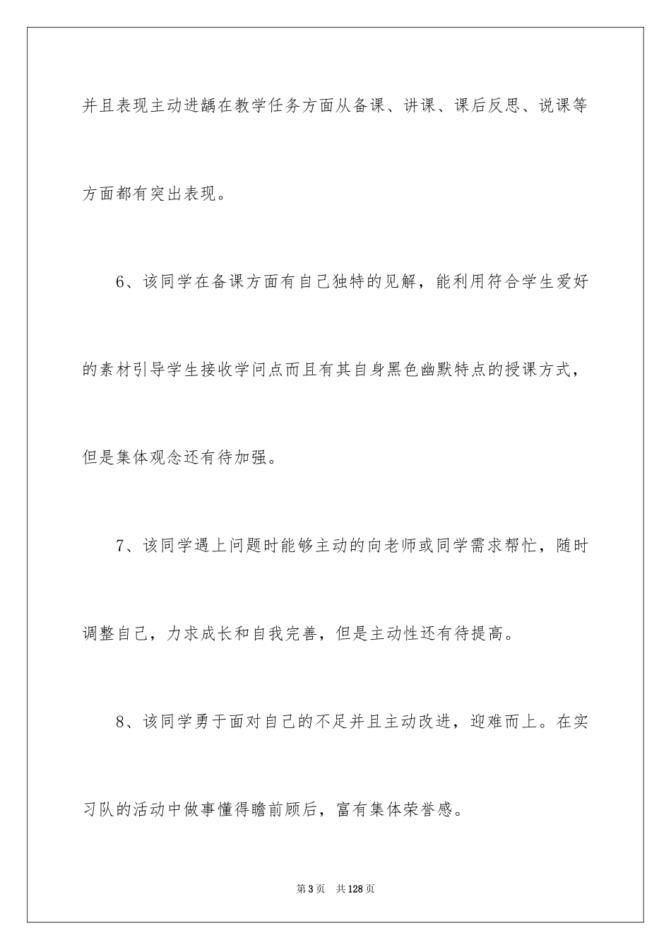 2024大学生顶岗实习报告_16_第3页