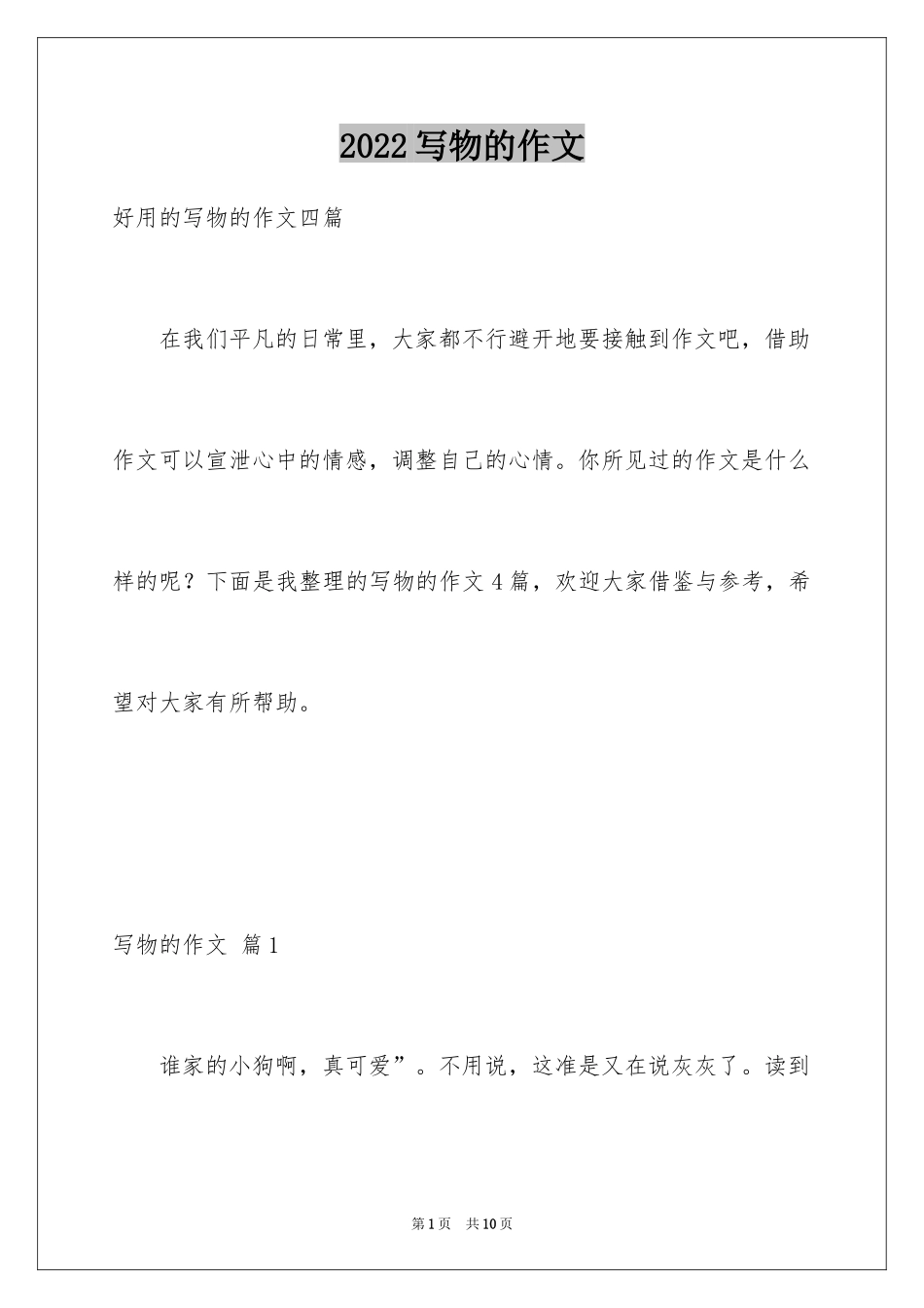 2024写物的作文_20_第1页