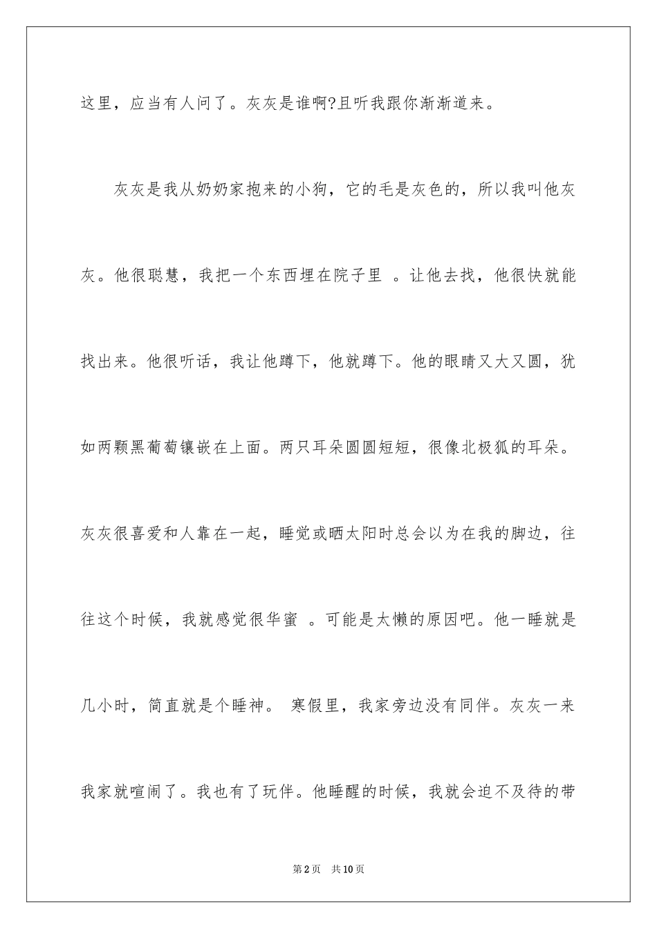 2024写物的作文_20_第2页