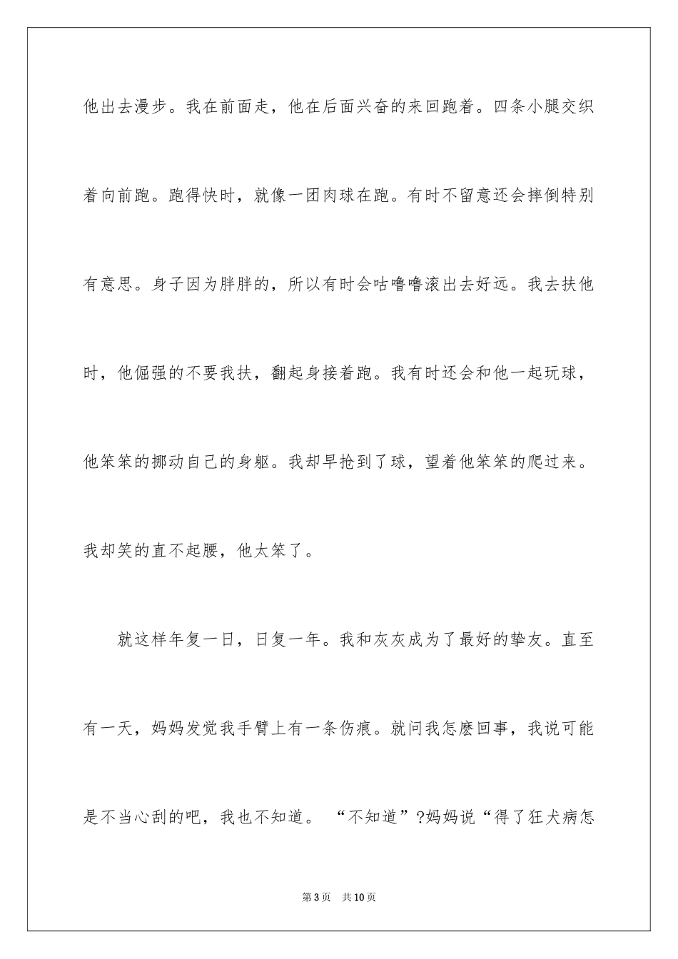 2024写物的作文_20_第3页