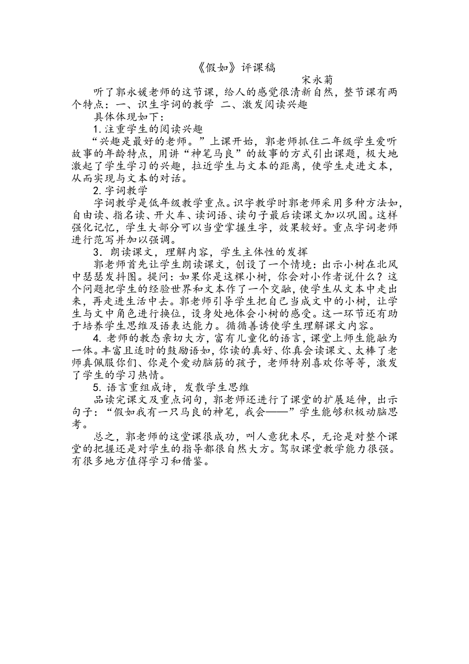 《假如》评课稿_第1页