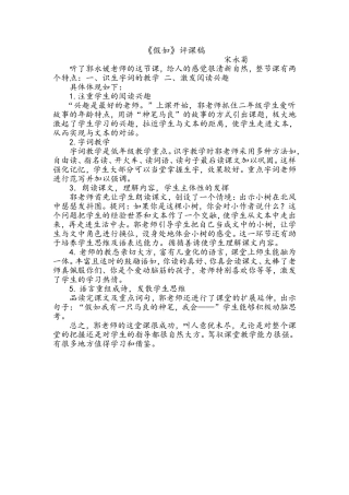《假如》评课稿