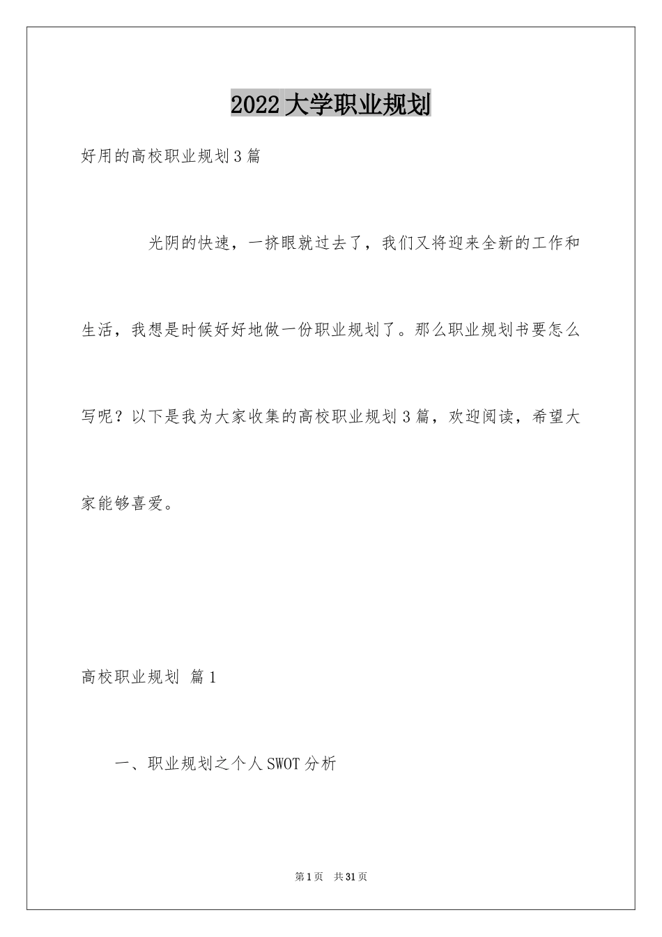 2024大学职业规划_299_第1页