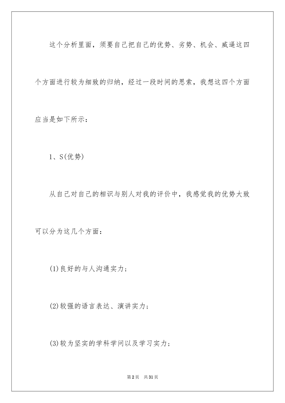 2024大学职业规划_299_第2页