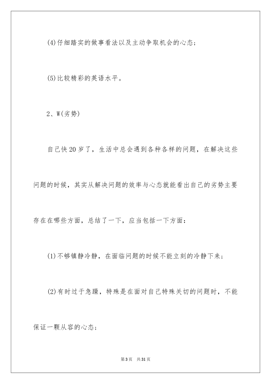 2024大学职业规划_299_第3页