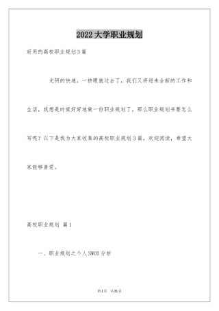 2024大学职业规划_299