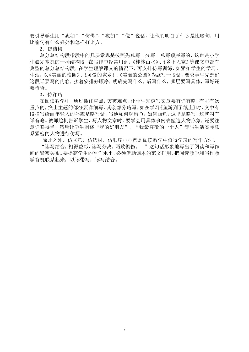 浅谈在阅读教学中渗透作文教学_第2页