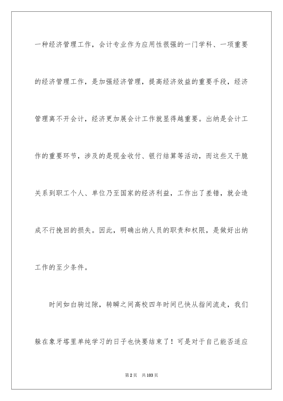 2024出纳实习报告_3_第2页