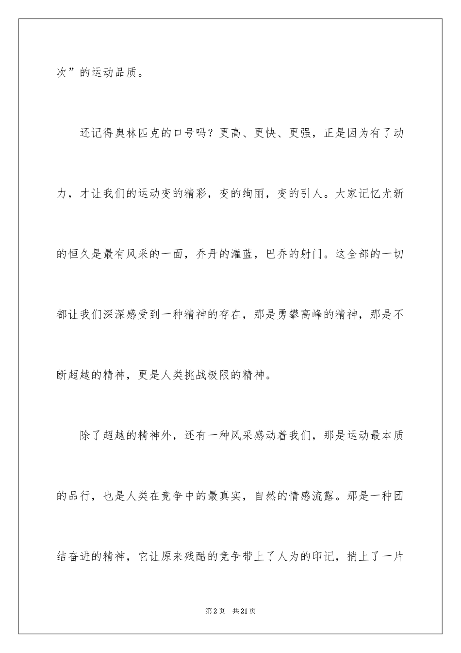 2024学校秋季运动会广播稿_9_第2页