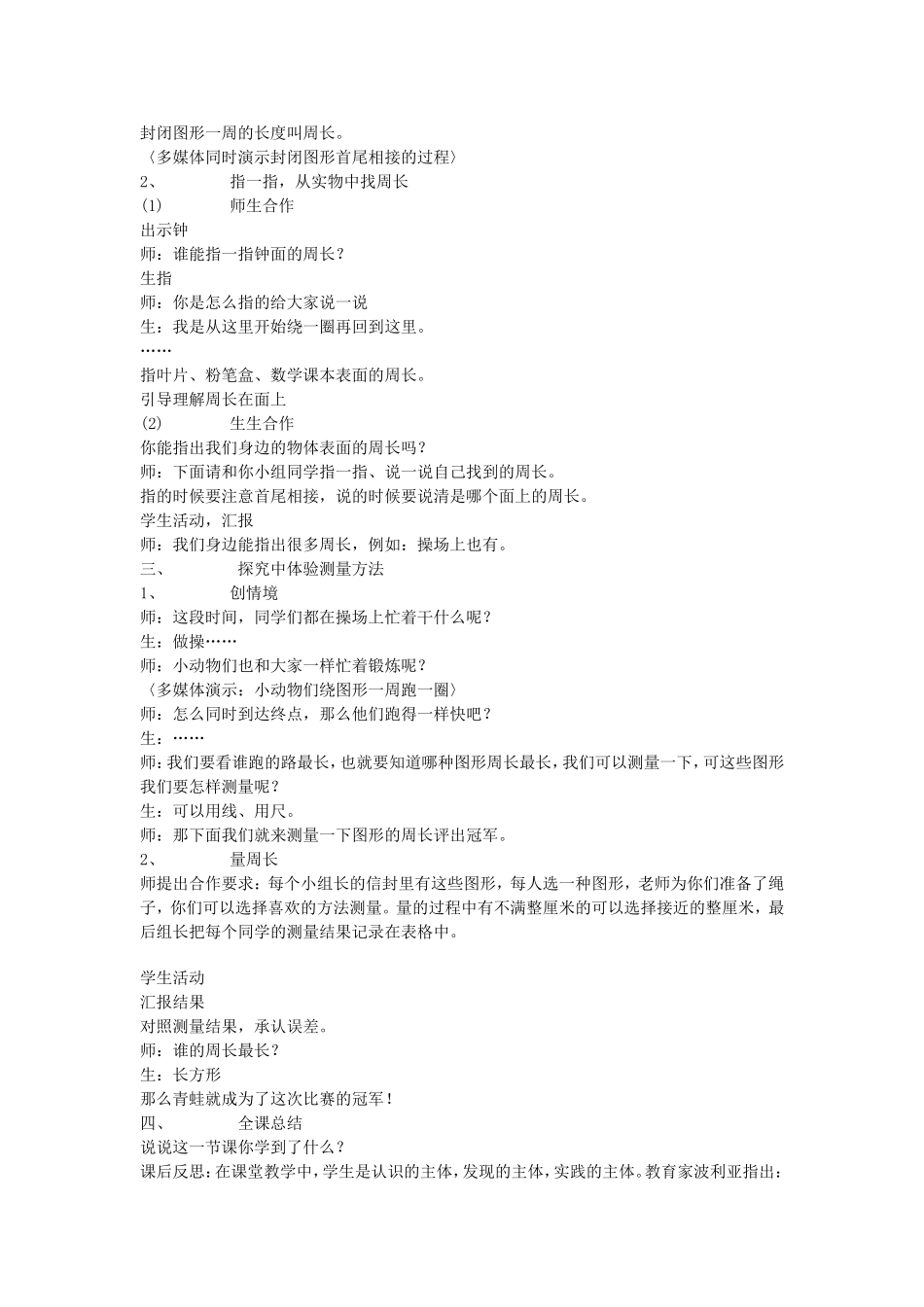 《周长的认识》教学设计_第2页