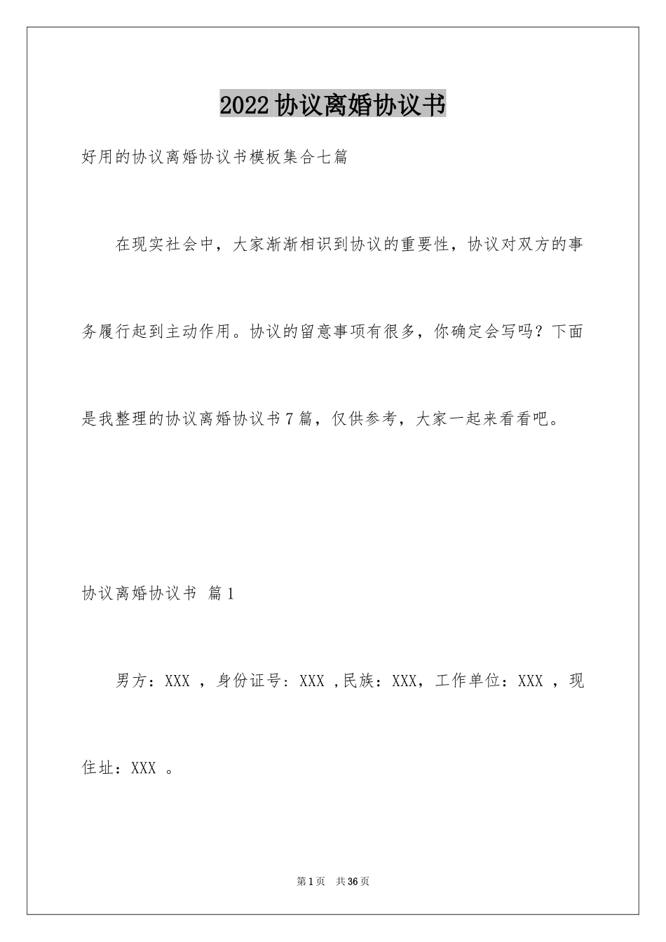 2024协议离婚协议书_349_第1页