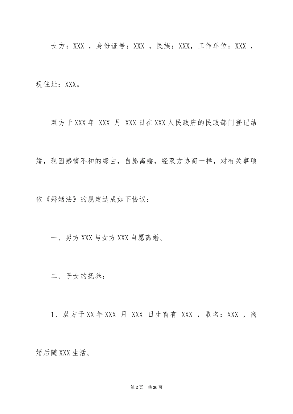 2024协议离婚协议书_349_第2页