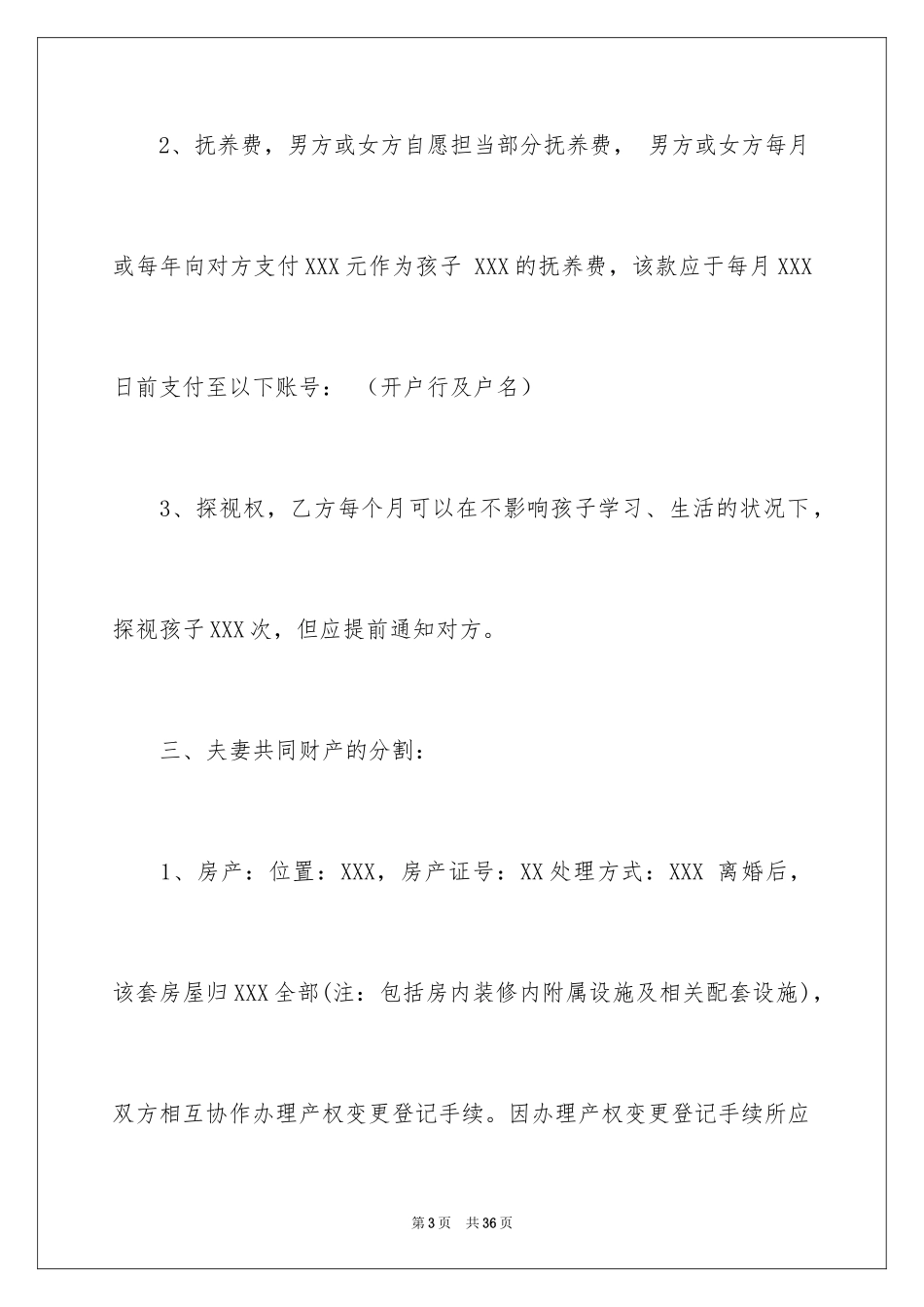 2024协议离婚协议书_349_第3页