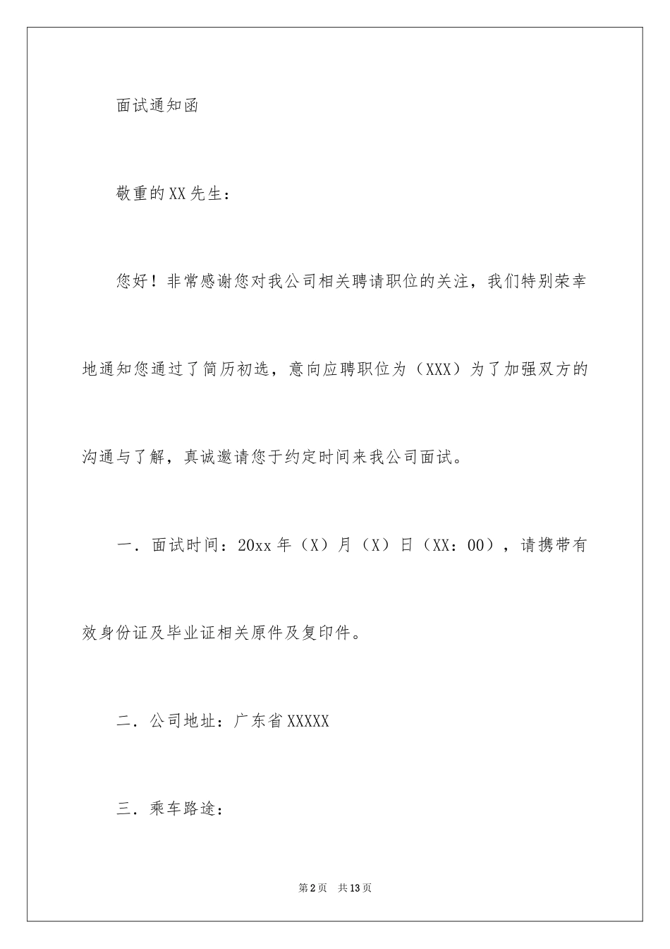 2024公司邀请函_95_第2页