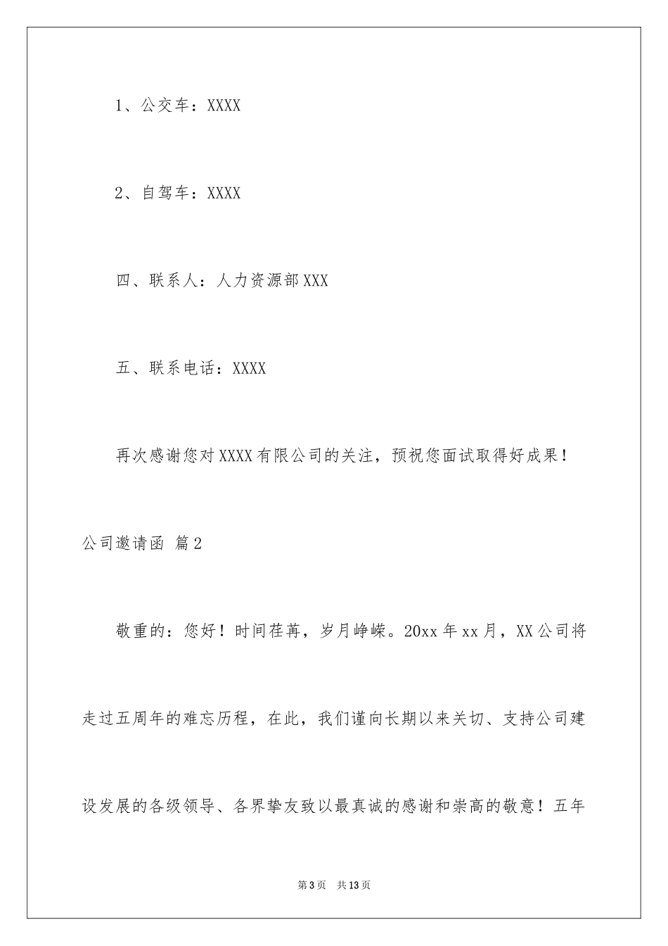 2024公司邀请函_95_第3页