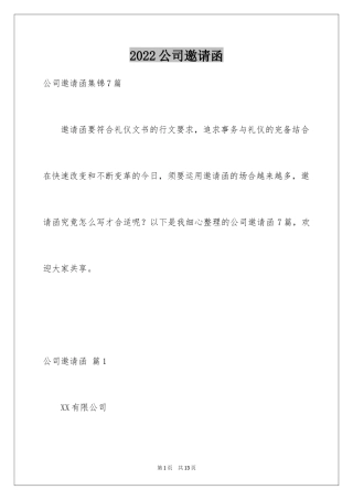 2024公司邀请函_95