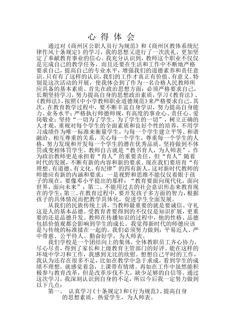 教师纪律作风整顿心得体会_第1页