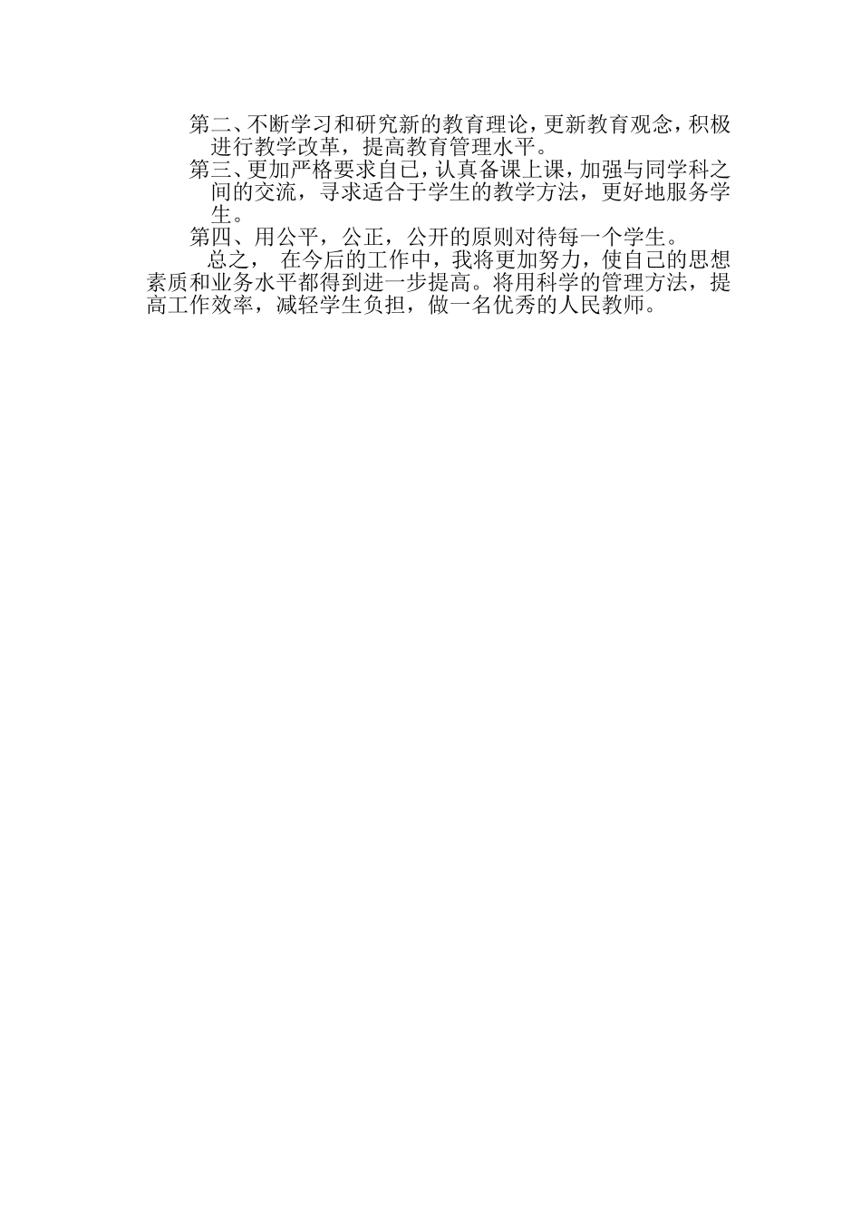 教师纪律作风整顿心得体会_第2页