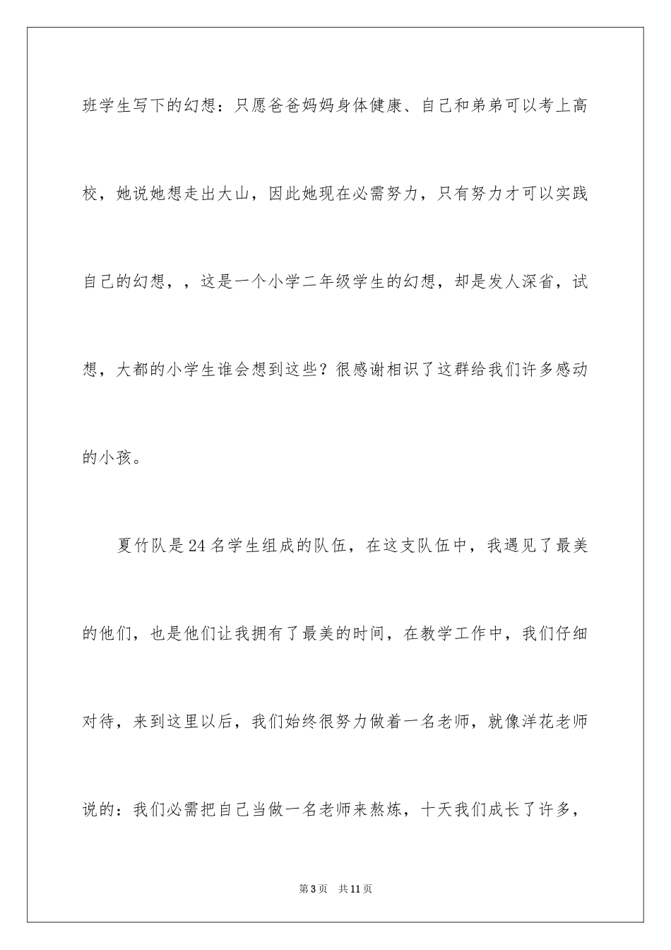 2024在路上携手共进的文章_第3页