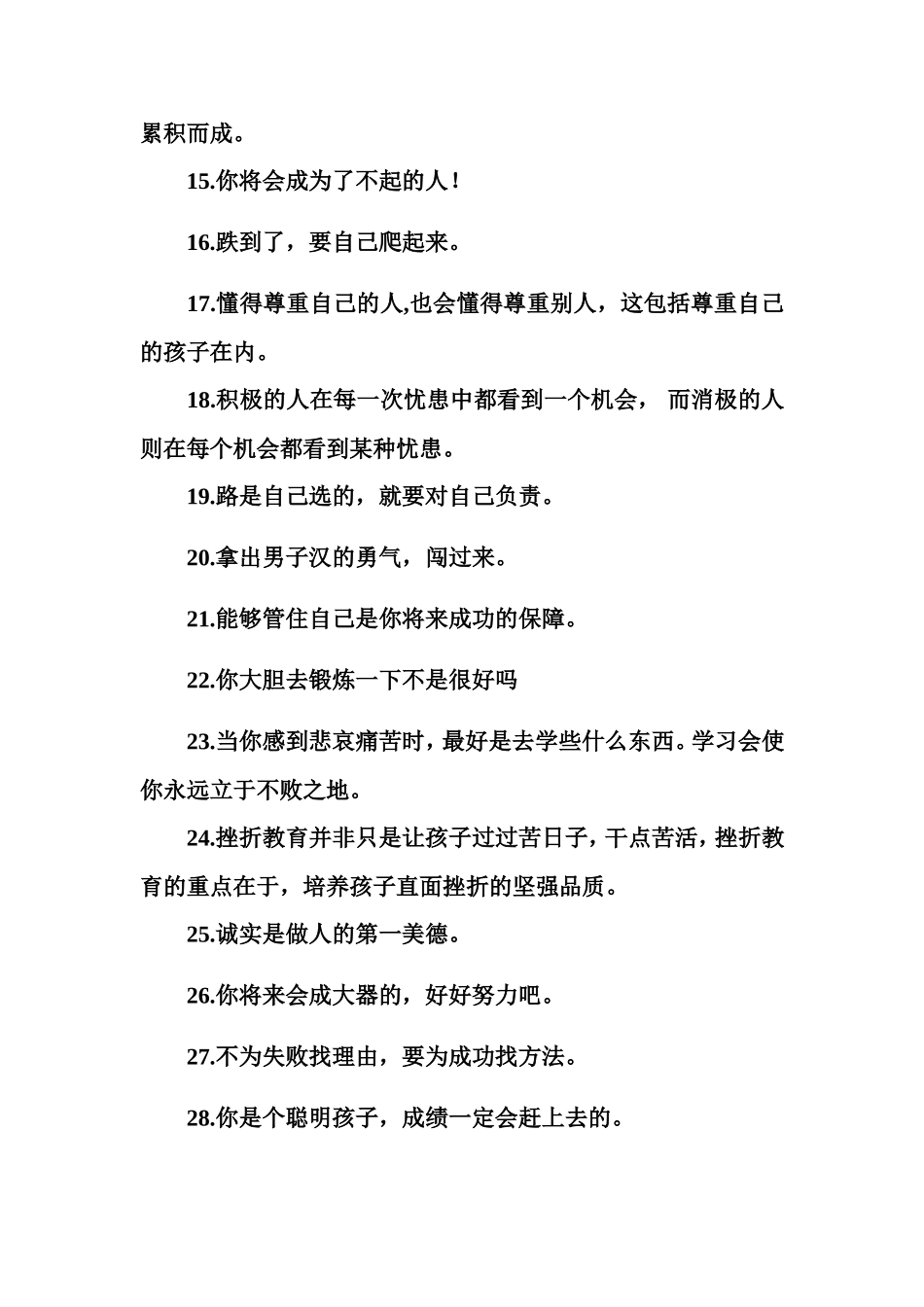 转：教育孩子的经典句子_第2页