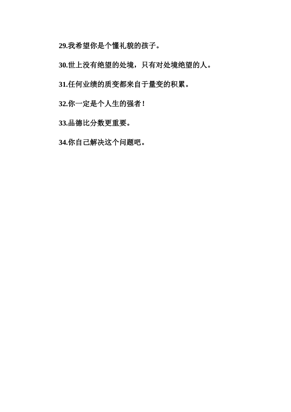 转：教育孩子的经典句子_第3页