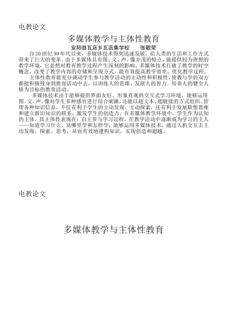 多媒体教学与主体性教育