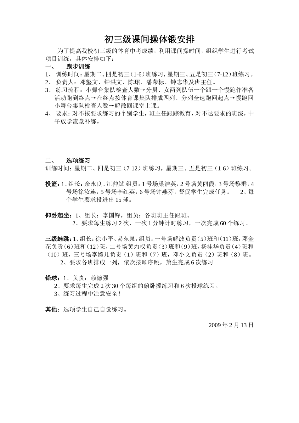 初三级课间操体锻安排_第1页