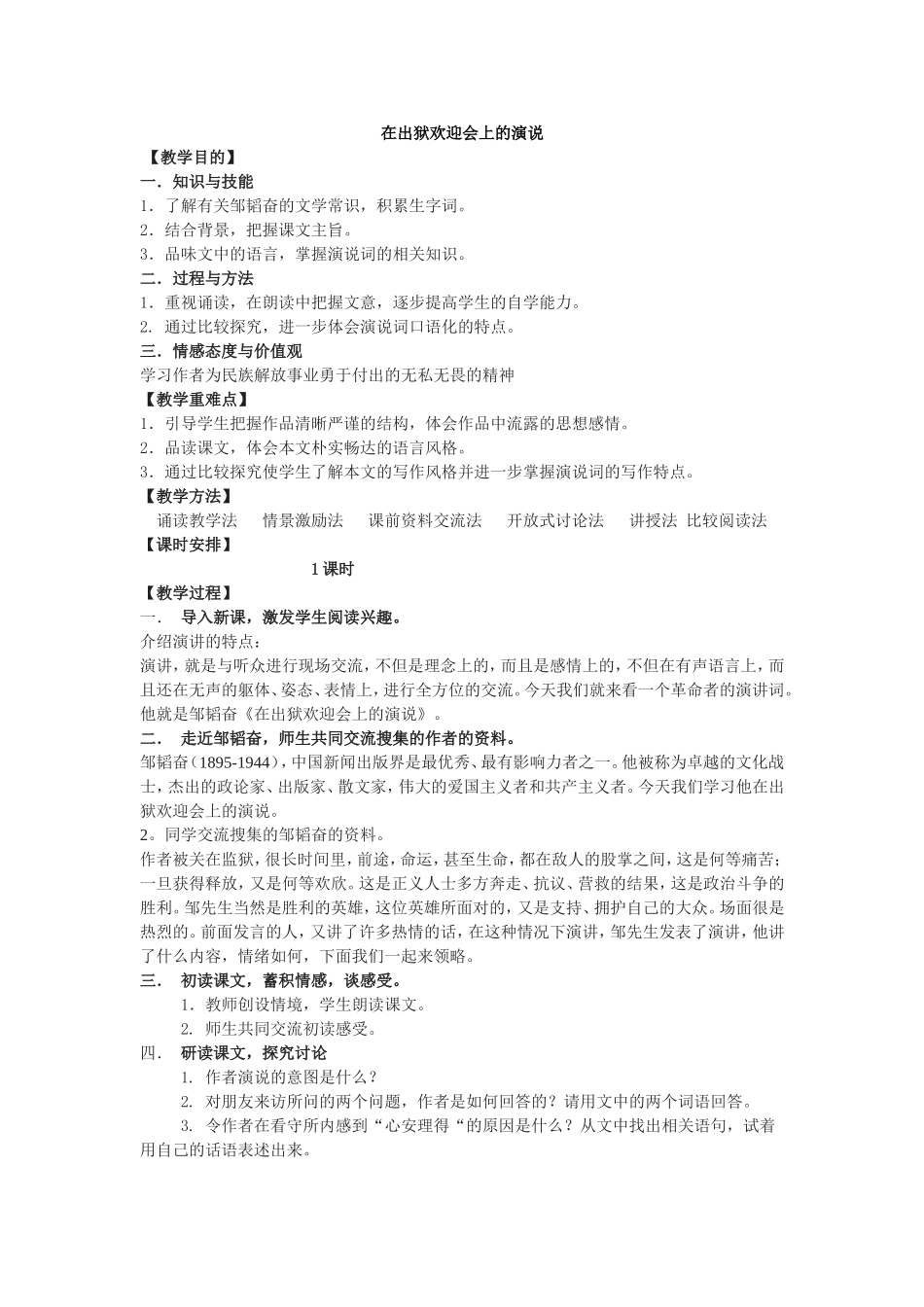 在出狱欢迎会上的演说_第1页