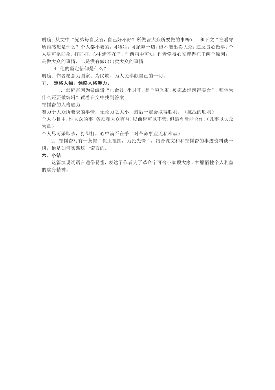 在出狱欢迎会上的演说_第2页