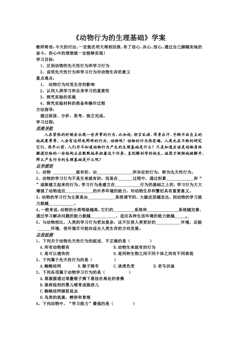 动物行为的生理基础（学案）_第1页