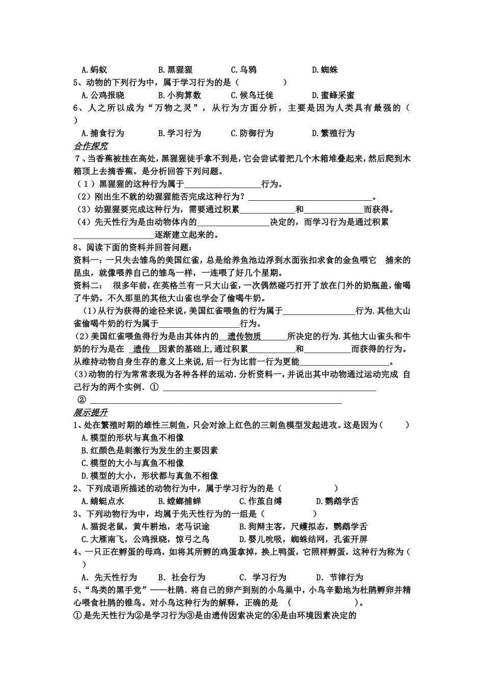 动物行为的生理基础（学案）_第2页