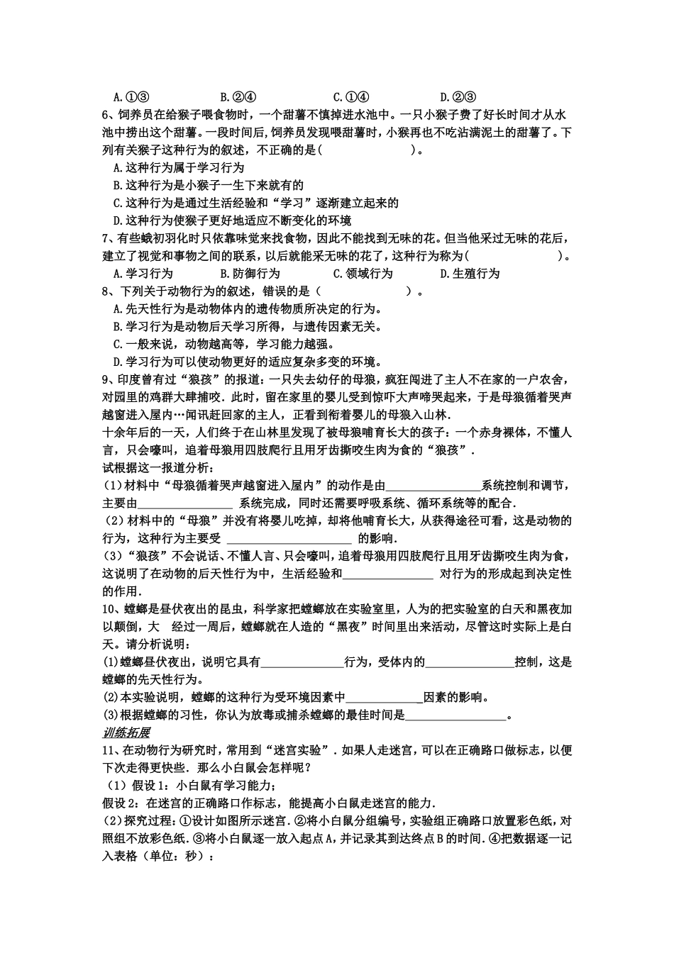 动物行为的生理基础（学案）_第3页