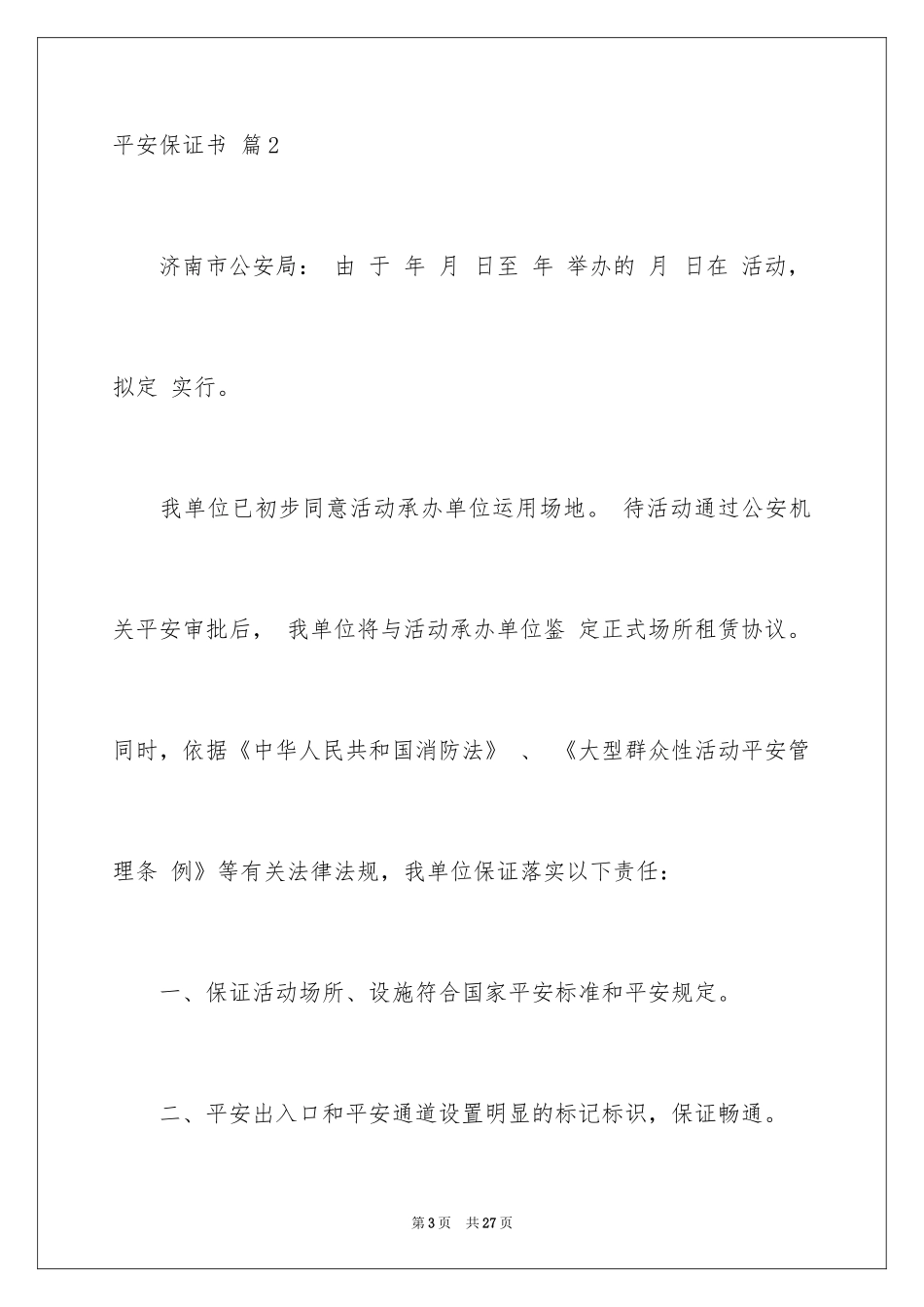 2024安全保证书_393_第3页