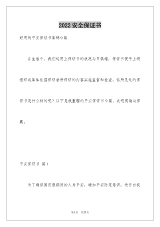 2024安全保证书_393