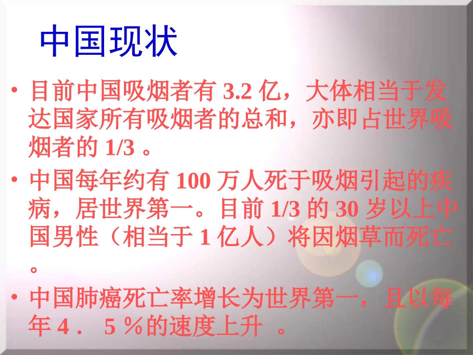 远离香烟_初中主题班会课件[1]_第3页