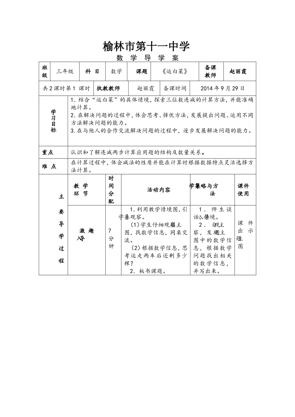 三、2《运白菜》导学案_第1页