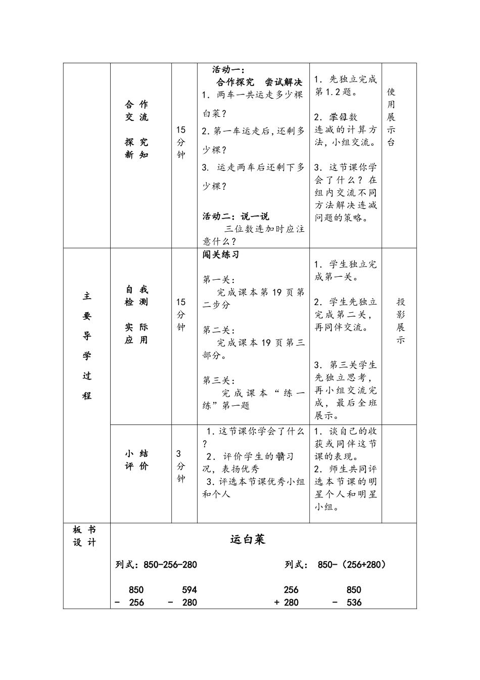 三、2《运白菜》导学案_第2页