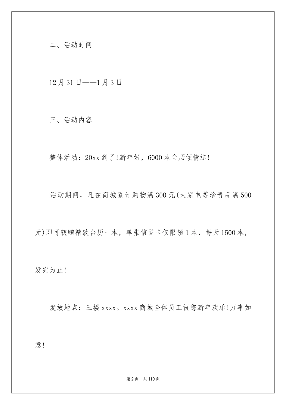 2024元旦促销活动策划方案_第2页