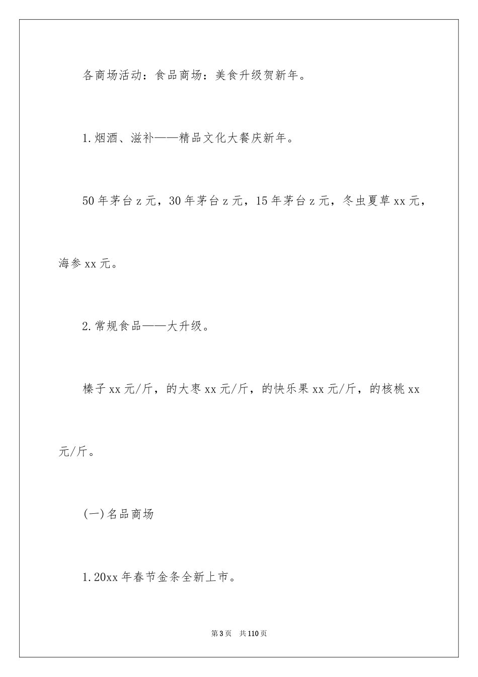 2024元旦促销活动策划方案_第3页